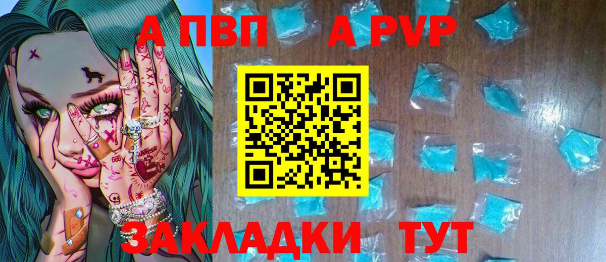 Коркино  A PVP кристаллы  Вход с VPN  A-PVP  А ПВП VHQ 