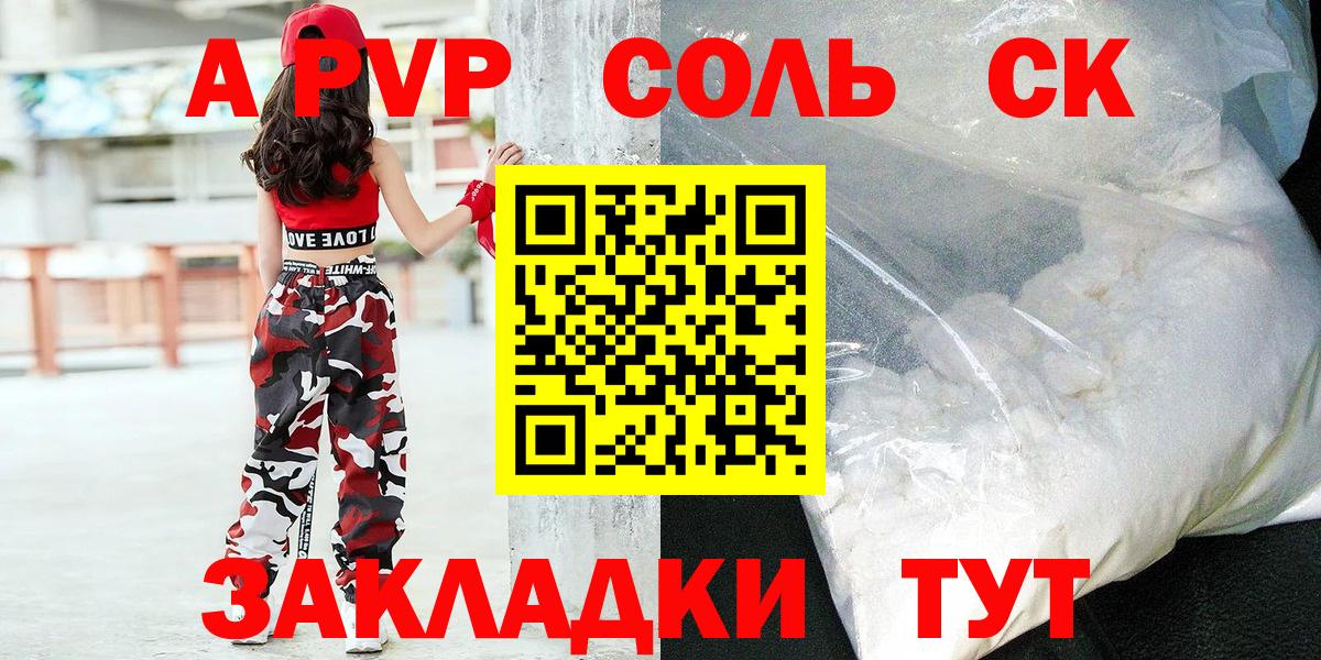 A PVP крисы CK Коркино