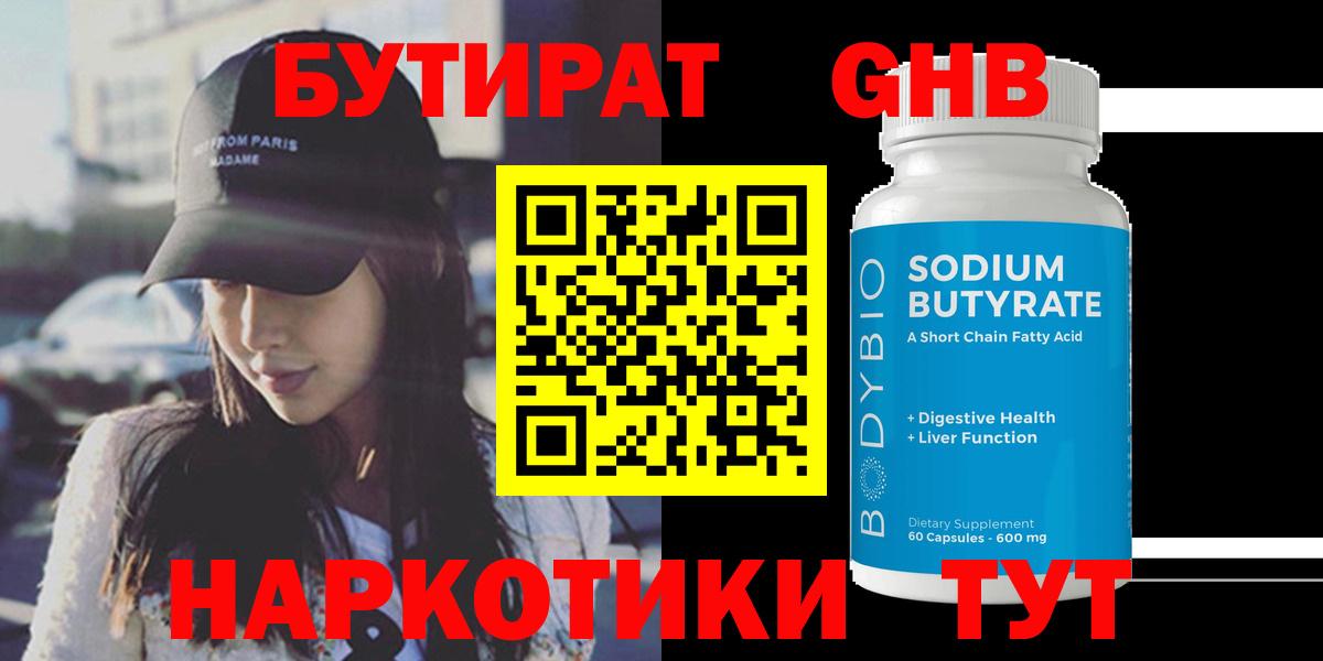 БУТИРАТ бутик  Вход с VPN  Бутират  Коркино 