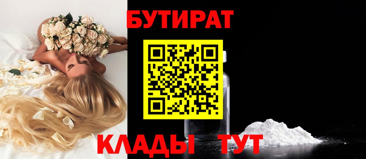 Бутират бутандиол Коркино