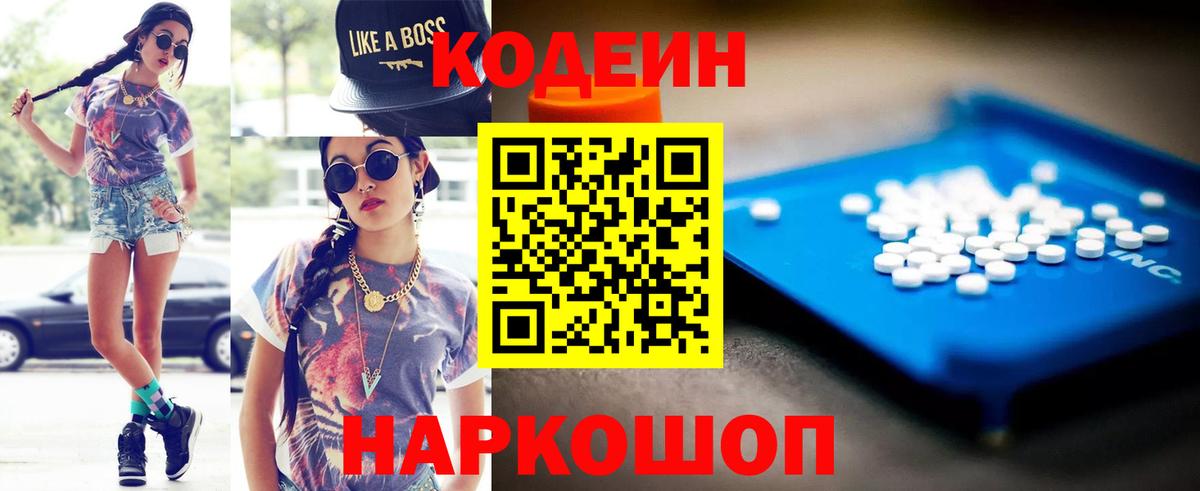 Кодеиновый сироп Lean напиток Lean (лин)  Вход с VPN  Коркино  Кодеин напиток Lean (лин) 