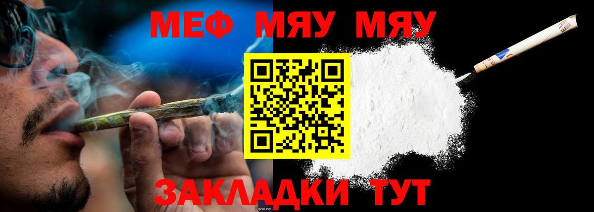 Меф мяу мяу Коркино